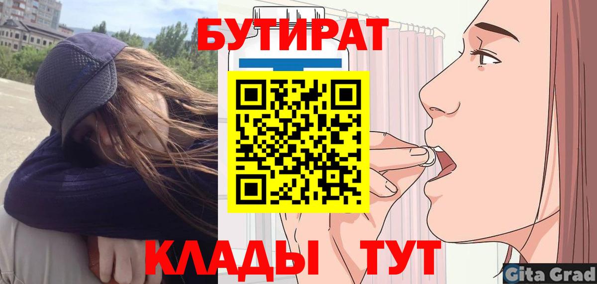 Урус-Мартан  БУТИРАТ  Вход с VPN  БУТИРАТ оксибутират 