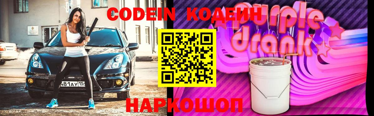 Кодеин напиток Lean (лин)  Вход с VPN  Урус-Мартан  Кодеин напиток Lean (лин) 