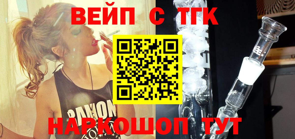 ТГК вейп Урус-Мартан